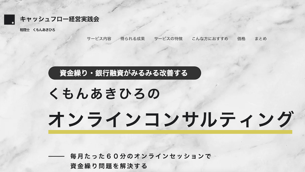 オンラインコンサルティングLP