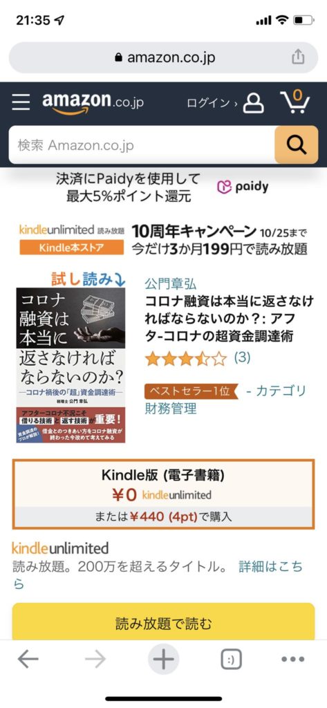 Amazonカテゴリー１位獲得